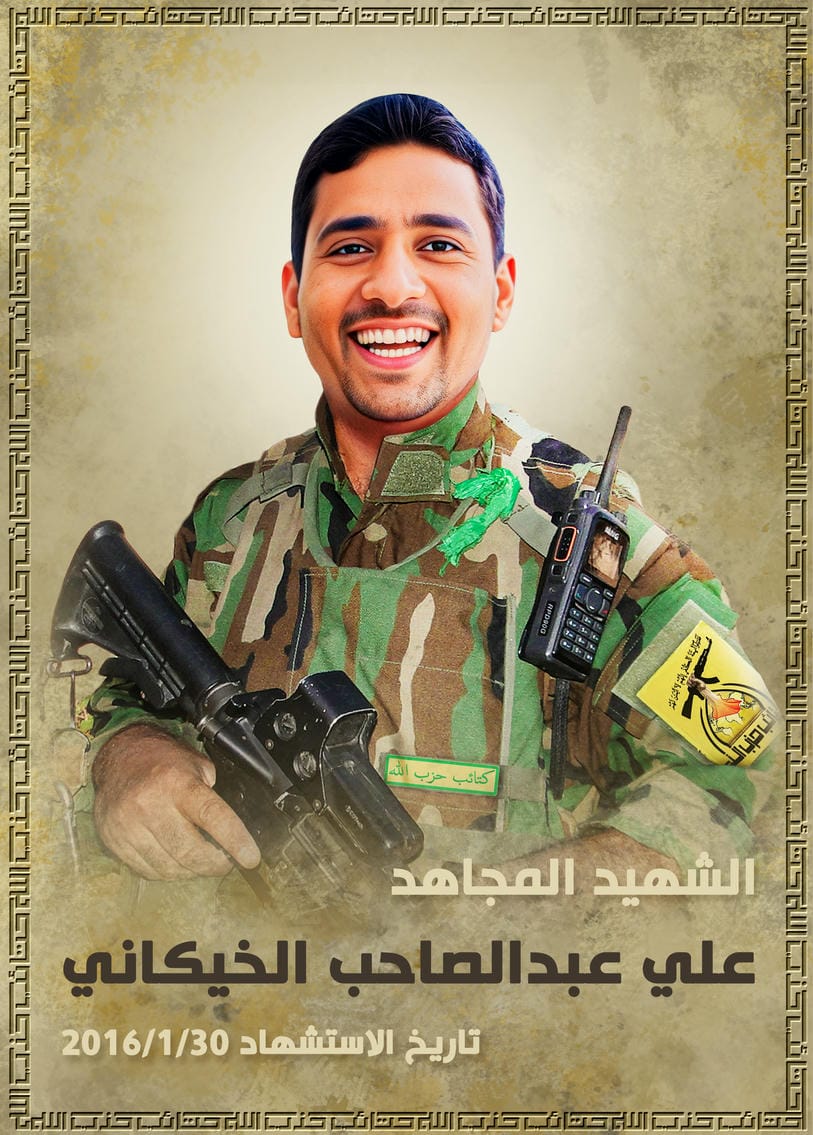 علي عبد الصاحب حميد الخيكاني